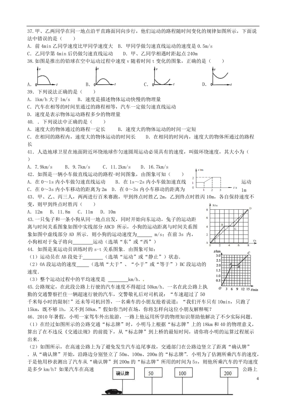 八年级物理上册 第一章 机械运动单元综合测试 （新版）新人教版_第4页