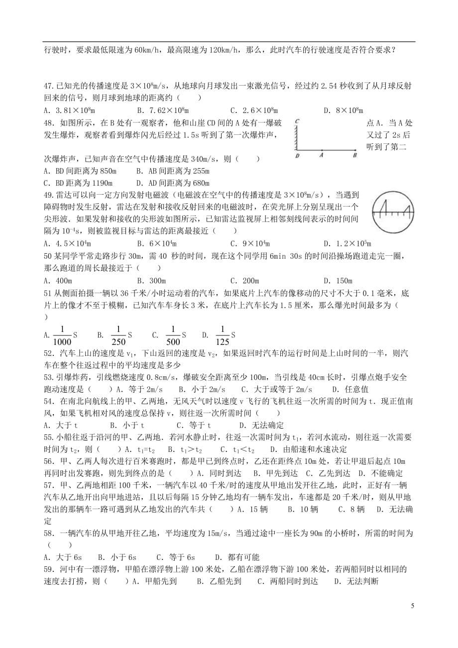 八年级物理上册 第一章 机械运动单元综合测试 （新版）新人教版_第5页