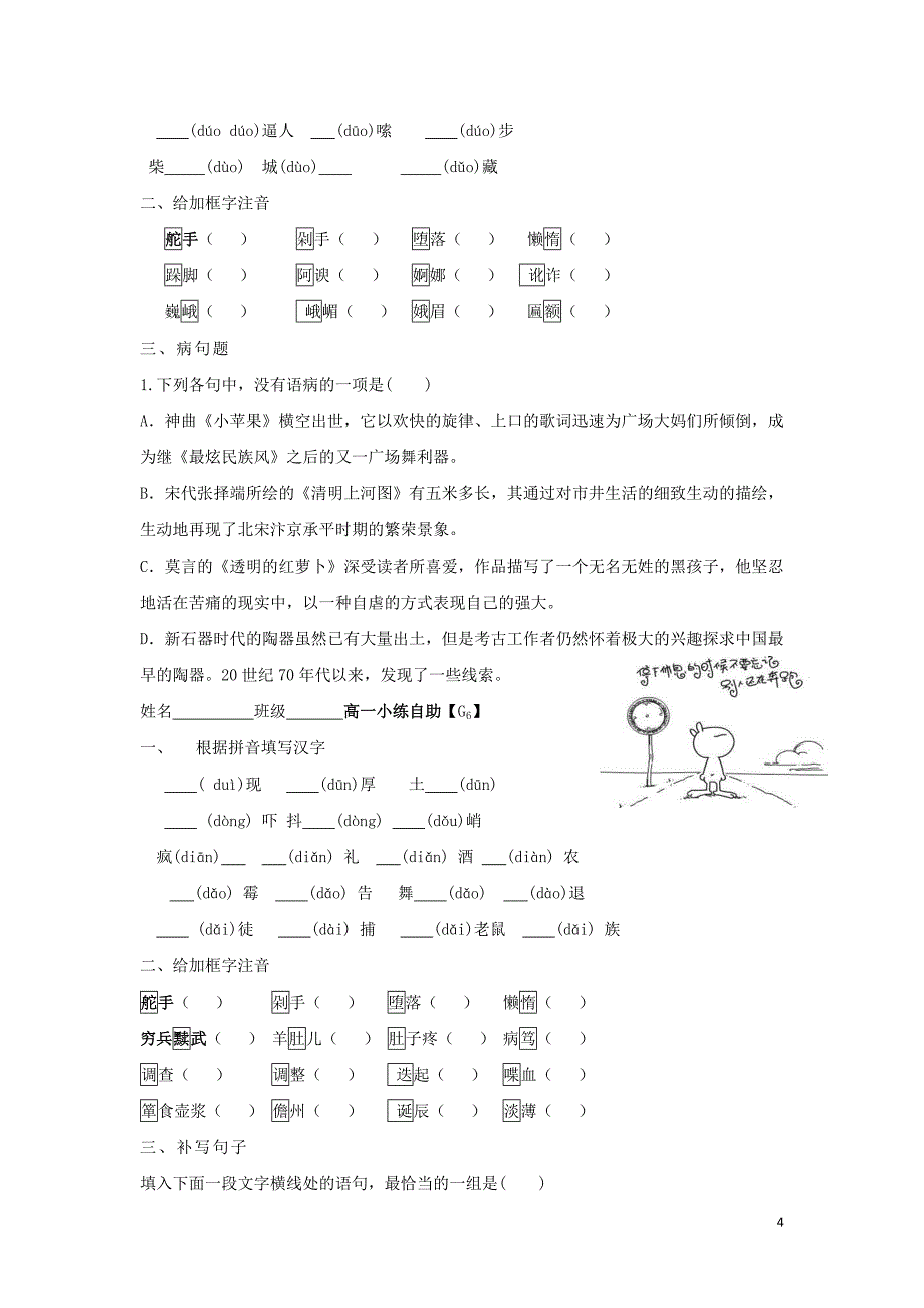 河北省武邑中学2018-2019学年高中语文 基础知识练习g1-6_第4页