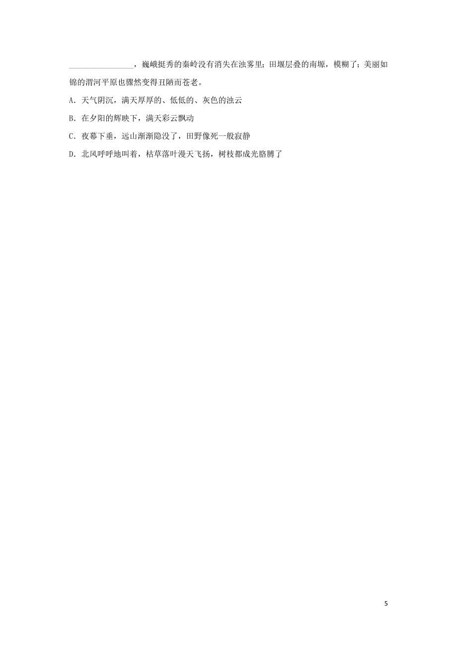 河北省武邑中学2018-2019学年高中语文 基础知识练习g1-6_第5页