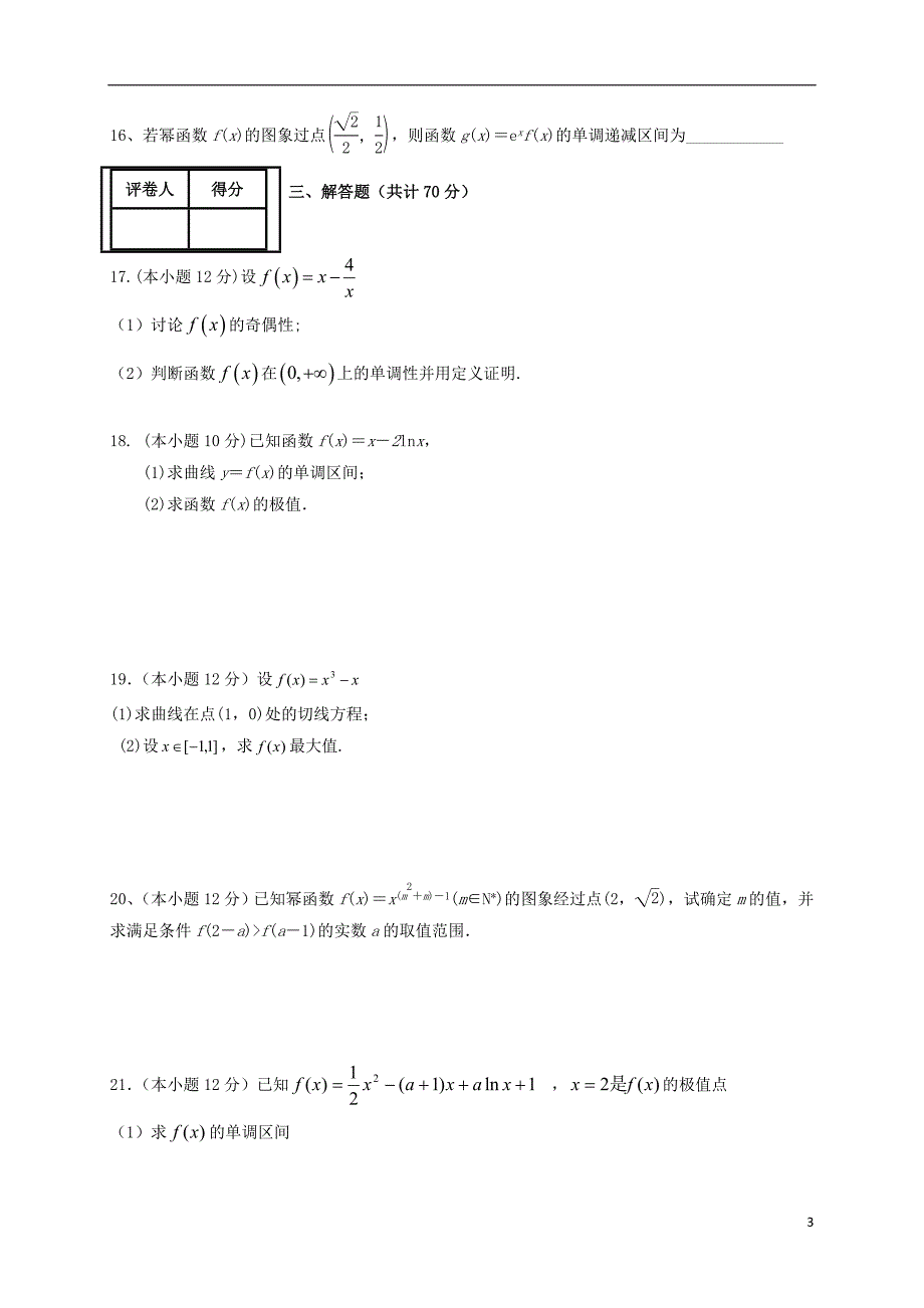 吉林省汪清县第六中学2019届高三数学9月月考试题 文_第3页