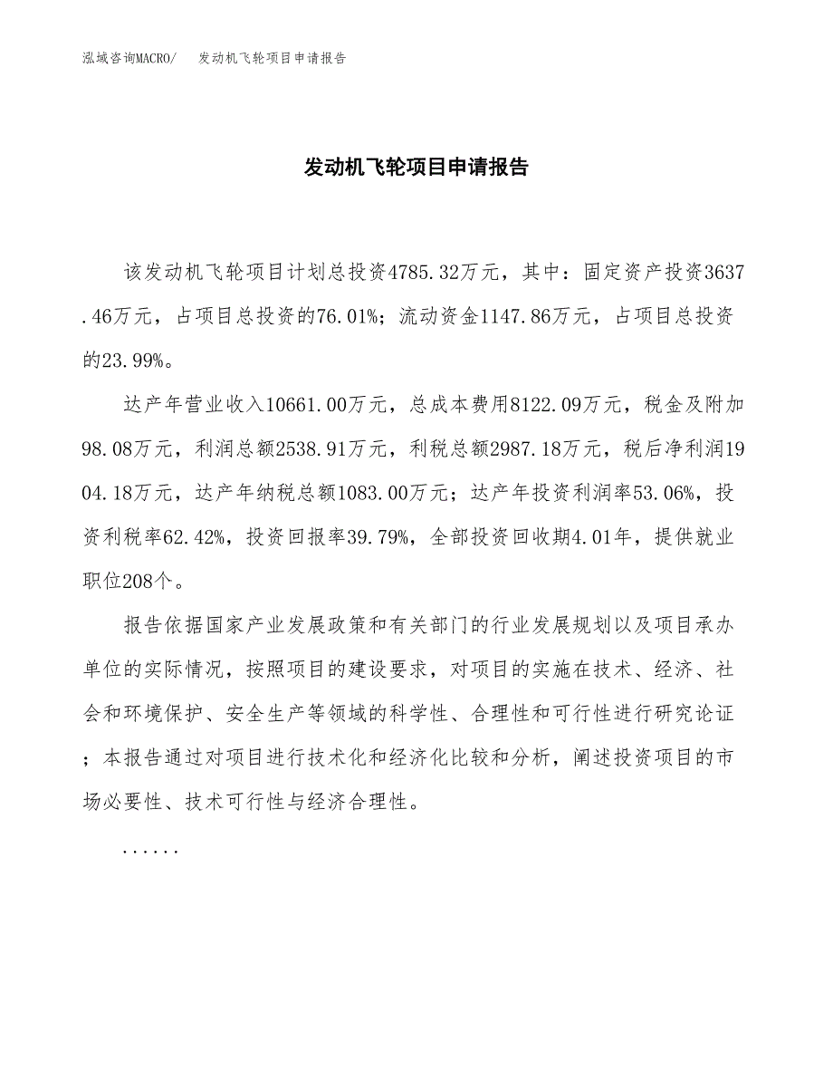 发动机飞轮项目申请报告范文（总投资5000万元）.docx_第2页