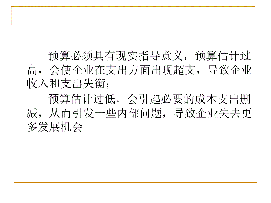 企业全面预算管理培训教材.ppt_第4页