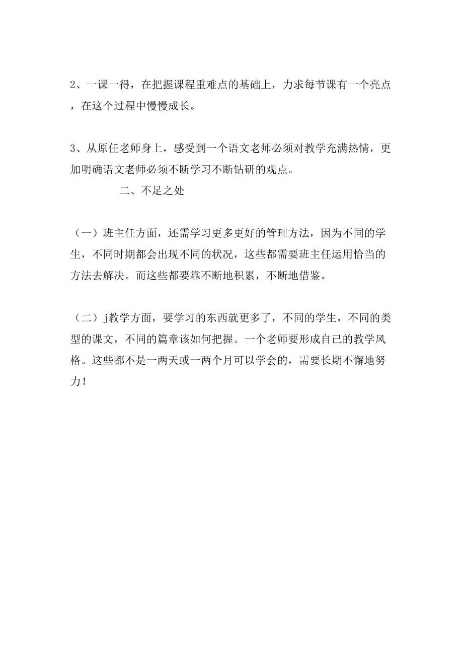 2019年教育实习总结报告范文_第2页