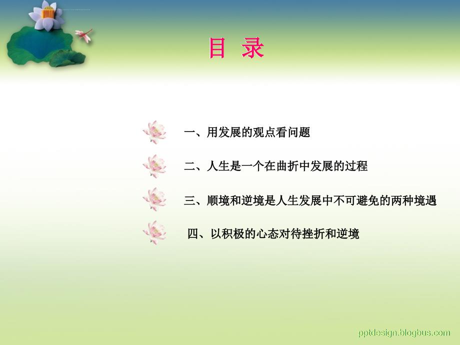 发展变化与顺境逆境讲义.ppt_第2页