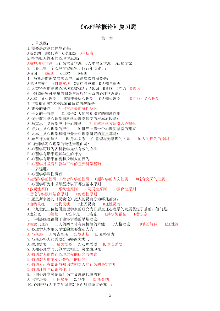 上海市教师资格证《心理学概论》各章练习题及答案_第2页