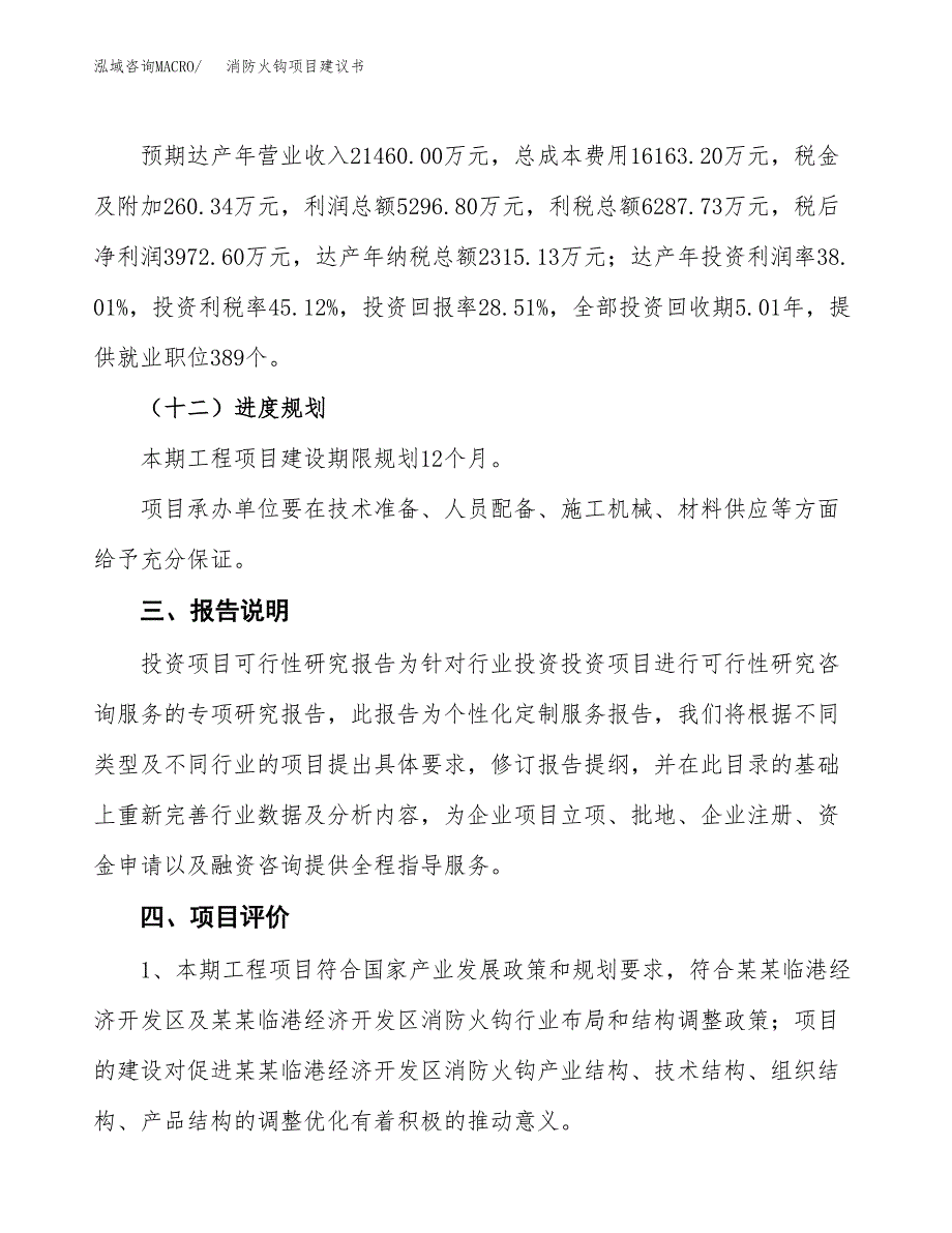 消防火钩项目建议书范文模板_第4页