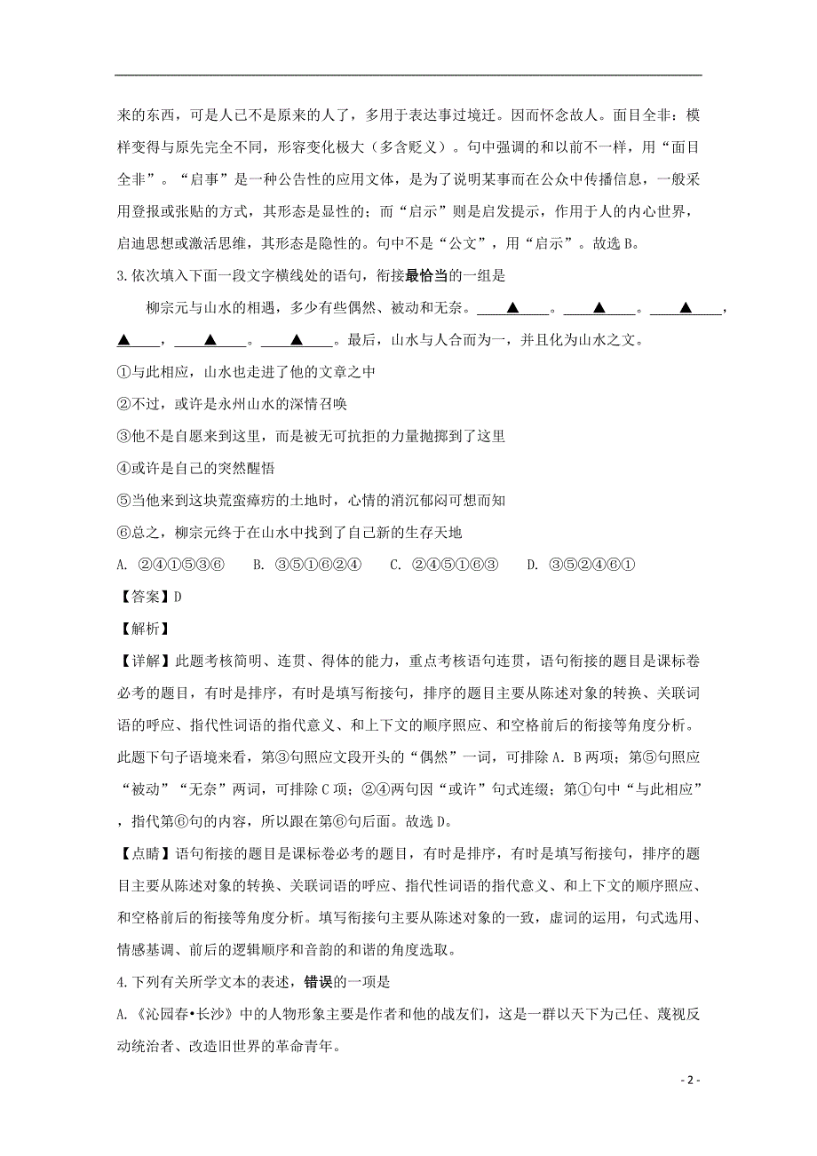 江苏省常州市14校联盟2018-2019学年高一语文上学期期中试题（含解析）_第2页