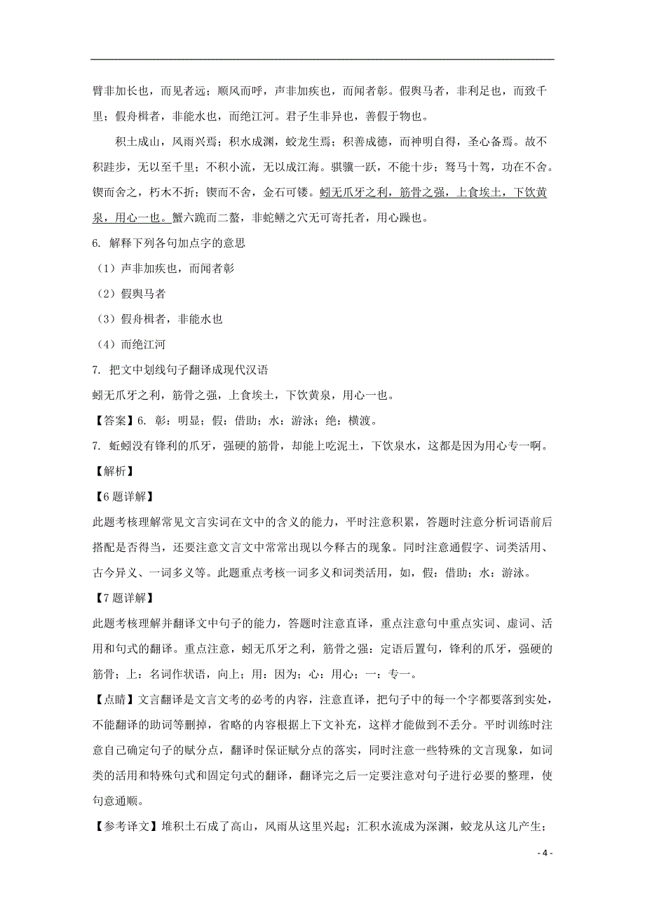 江苏省常州市14校联盟2018-2019学年高一语文上学期期中试题（含解析）_第4页