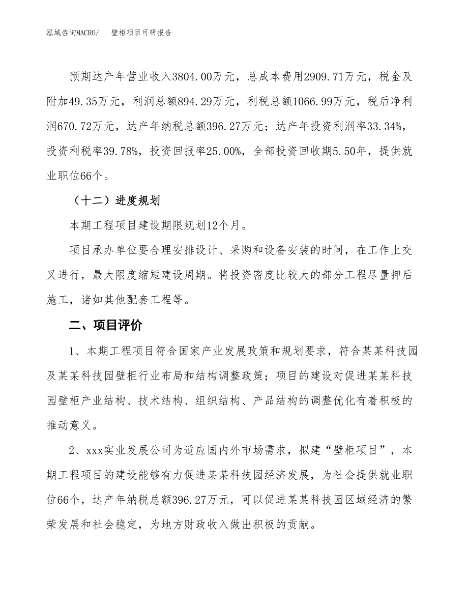 壁柜项目可研报告（立项申请）_第4页