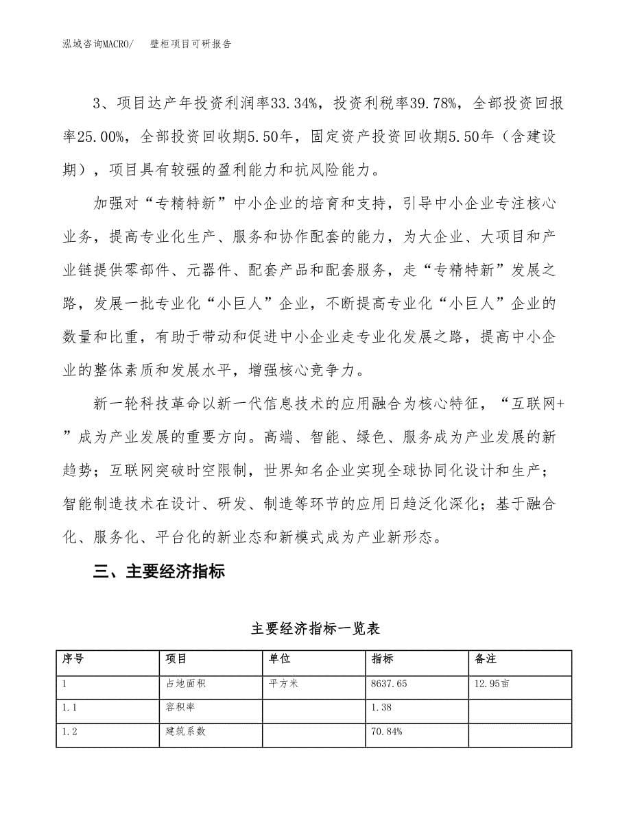 壁柜项目可研报告（立项申请）_第5页