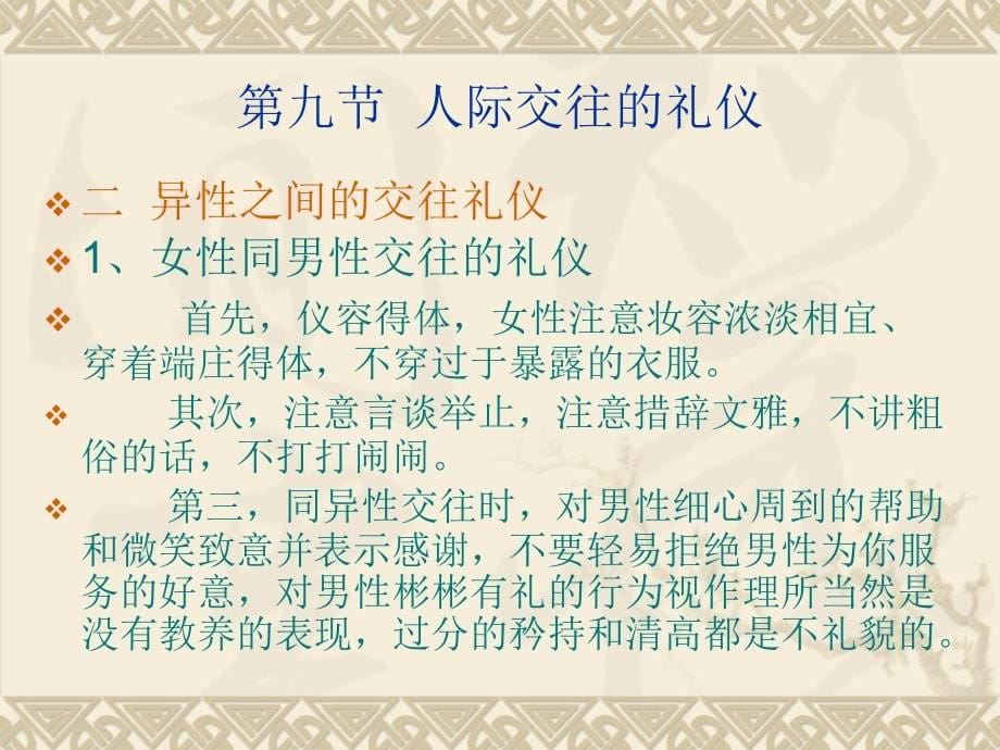 人际交往的礼仪.ppt_第5页