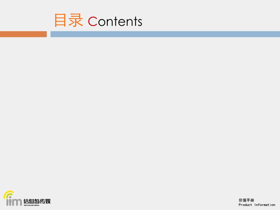 信息岛价值说明.ppt_第3页