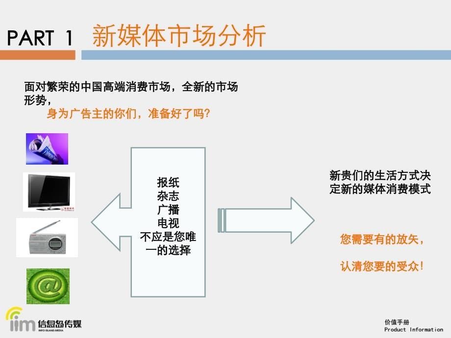 信息岛价值说明.ppt_第5页