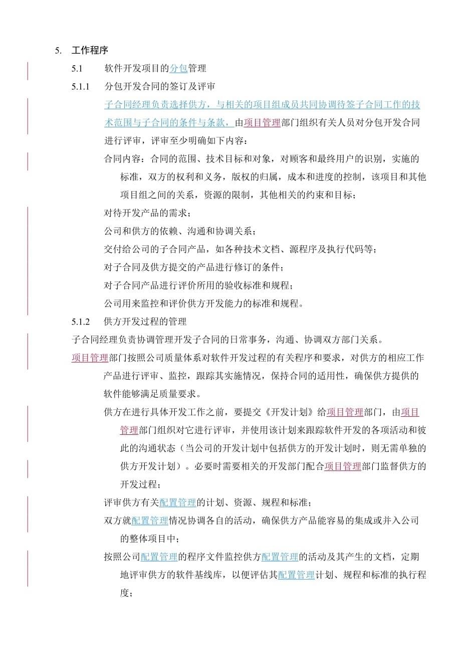 项目分包管理规范.doc_第5页