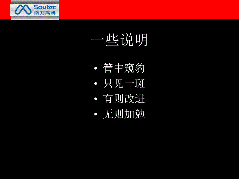 南方高科品牌建设.ppt_第4页