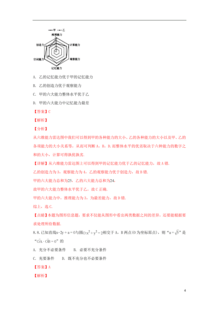 山东省日照市2018届高三数学5月校际联考试题 文（含解析）_第4页