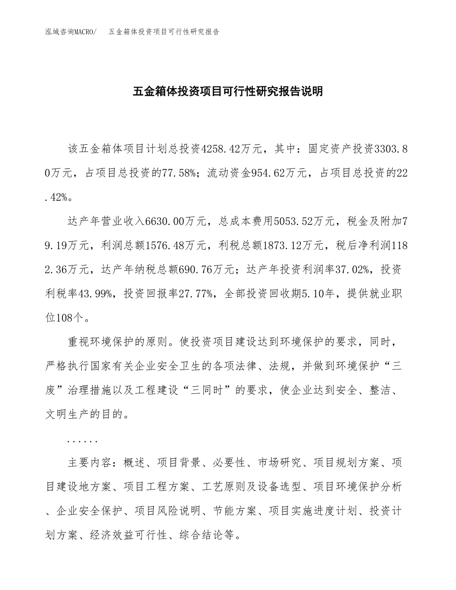 五金箱体投资项目可行性研究报告2019.docx_第2页