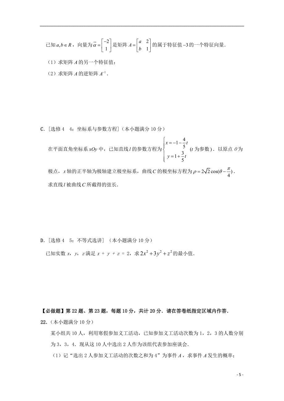 江苏省南通基地2018年高考数学密卷（4）理_第5页