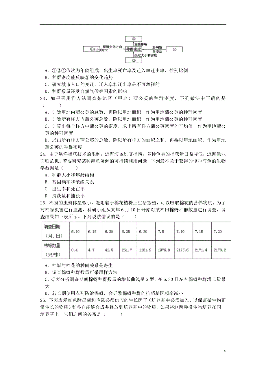 吉林省长春市实验中学2018-2019学年高二生物上学期期末考试试题_第4页