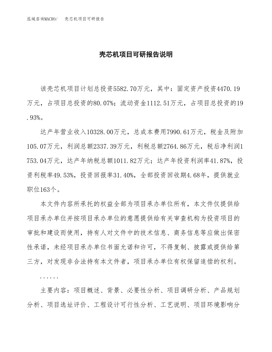 (2019)壳芯机项目可研报告模板.docx_第2页