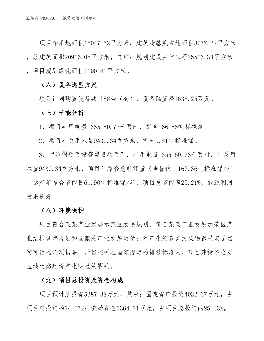 纸筒项目可研报告（立项申请）_第3页