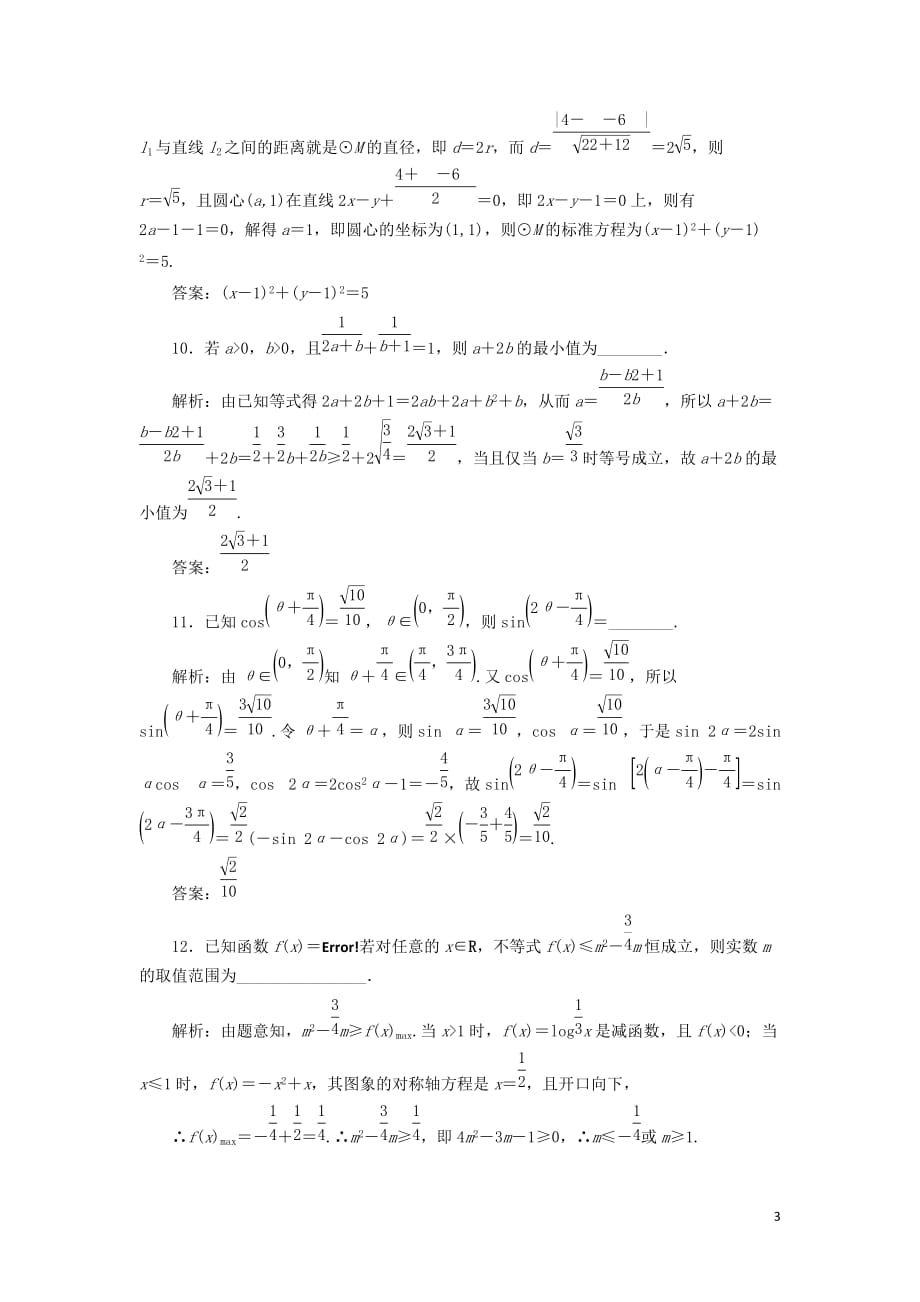 江苏省2019高考数学二轮复习 自主加餐的3大题型 14个填空题综合仿真练（四）（含解析）_第3页