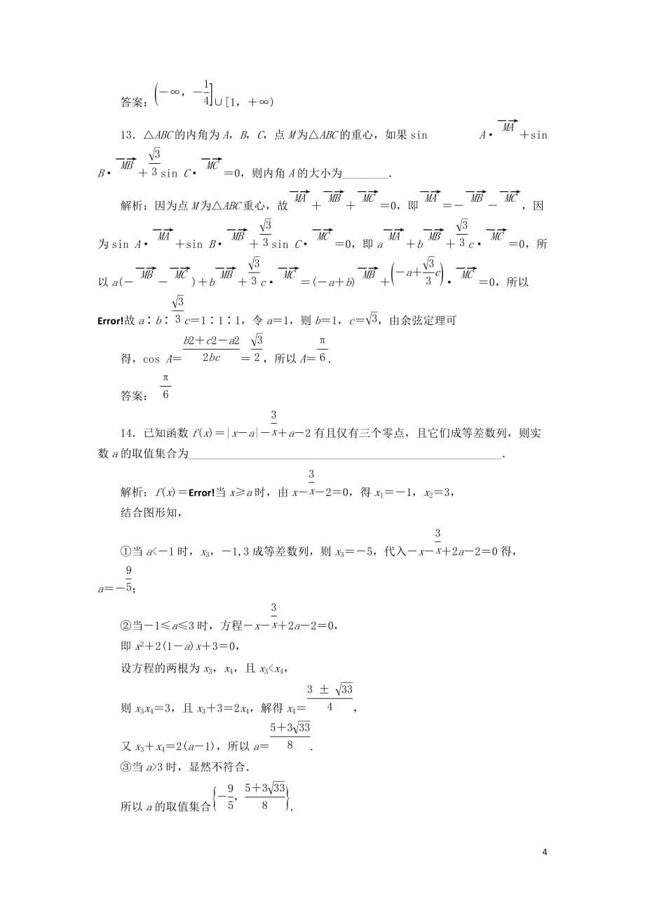 江苏省2019高考数学二轮复习 自主加餐的3大题型 14个填空题综合仿真练（四）（含解析）_第4页