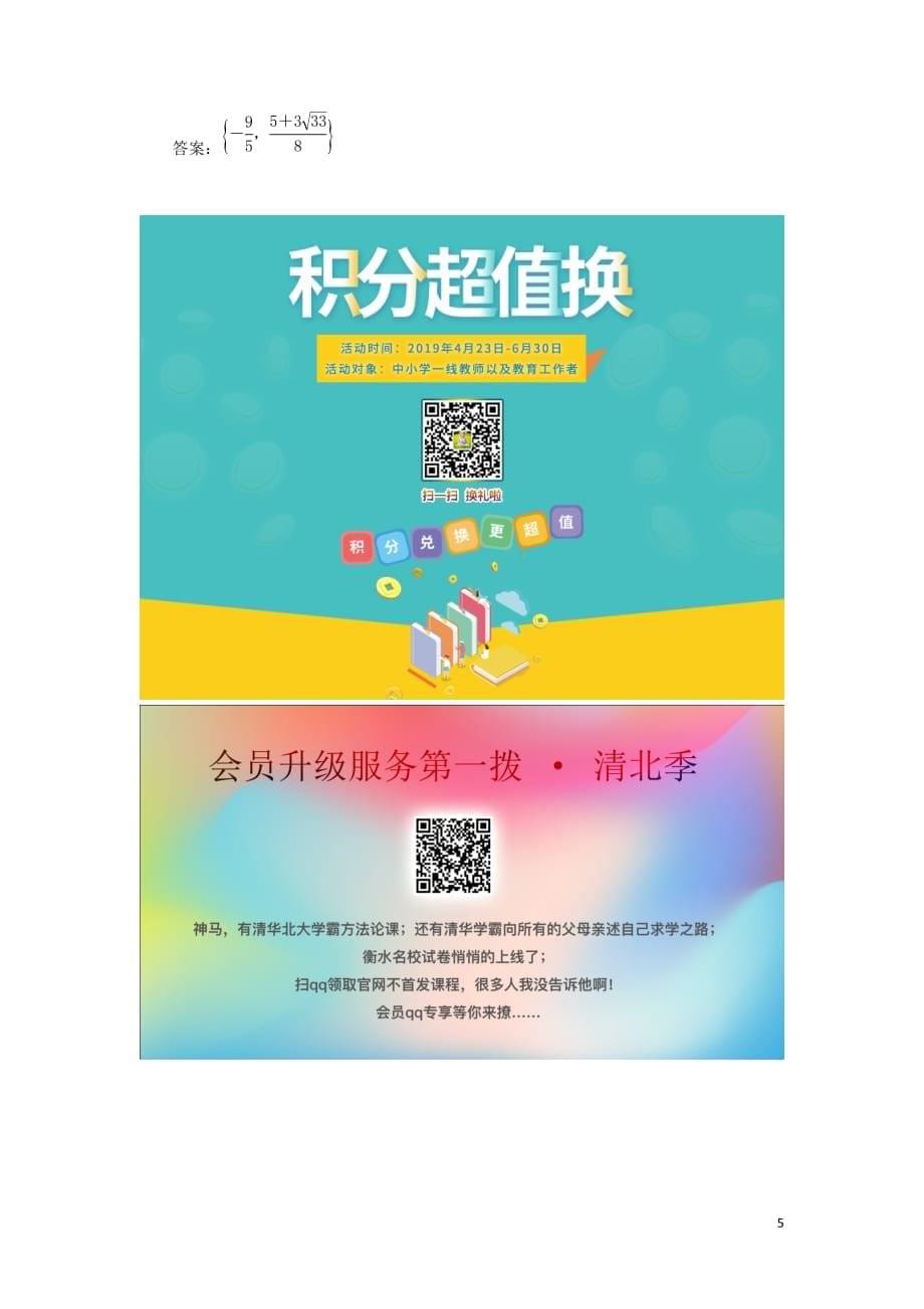 江苏省2019高考数学二轮复习 自主加餐的3大题型 14个填空题综合仿真练（四）（含解析）_第5页