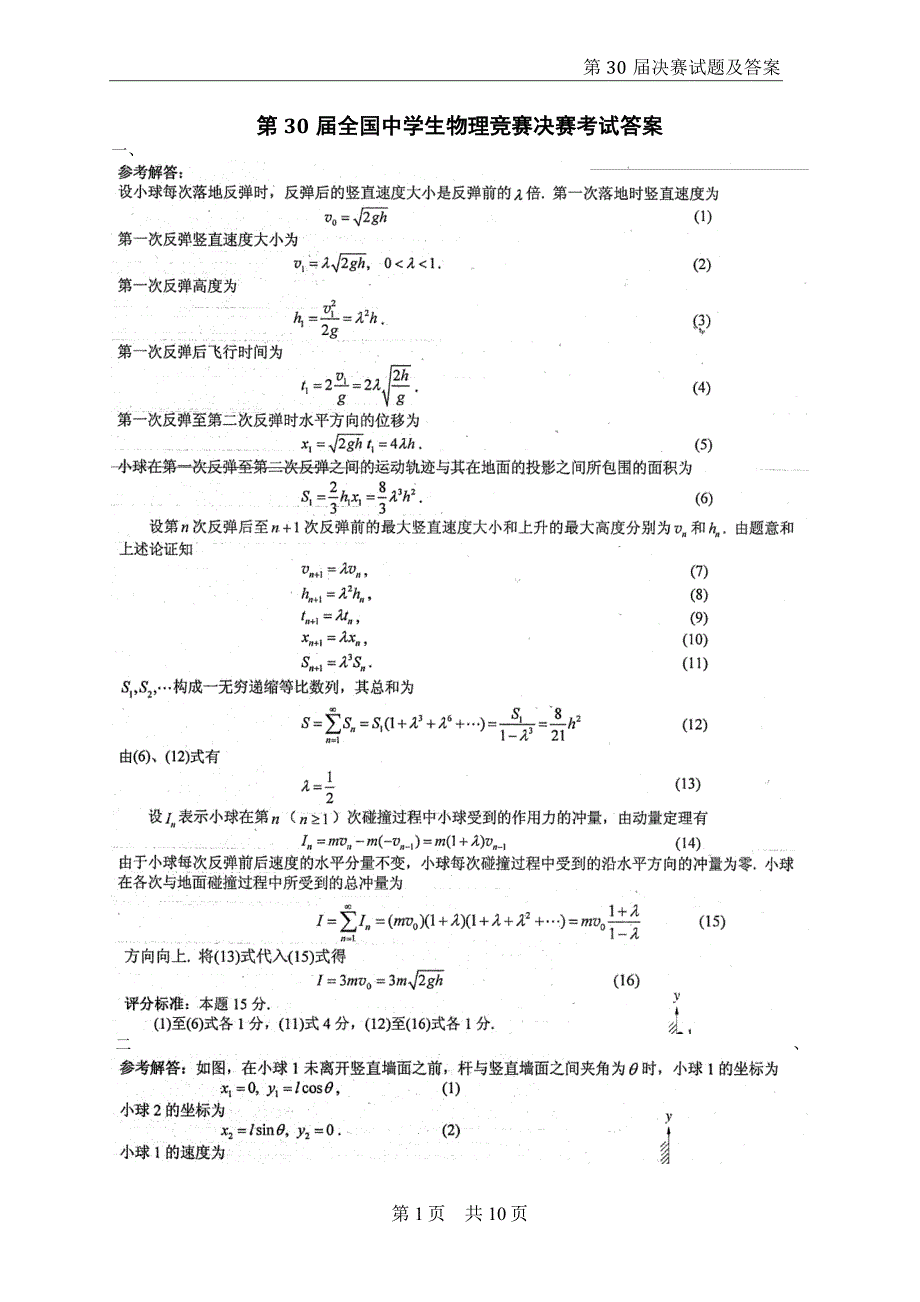 2013大连第30届全国中学生物理竞赛决赛试题及答案_第3页