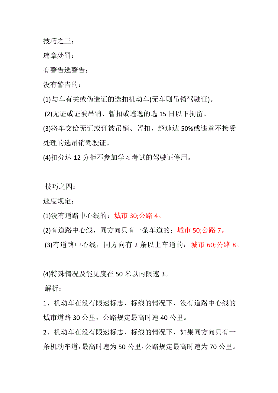 2019年驾考科目一二三四考试技巧与口诀_第3页