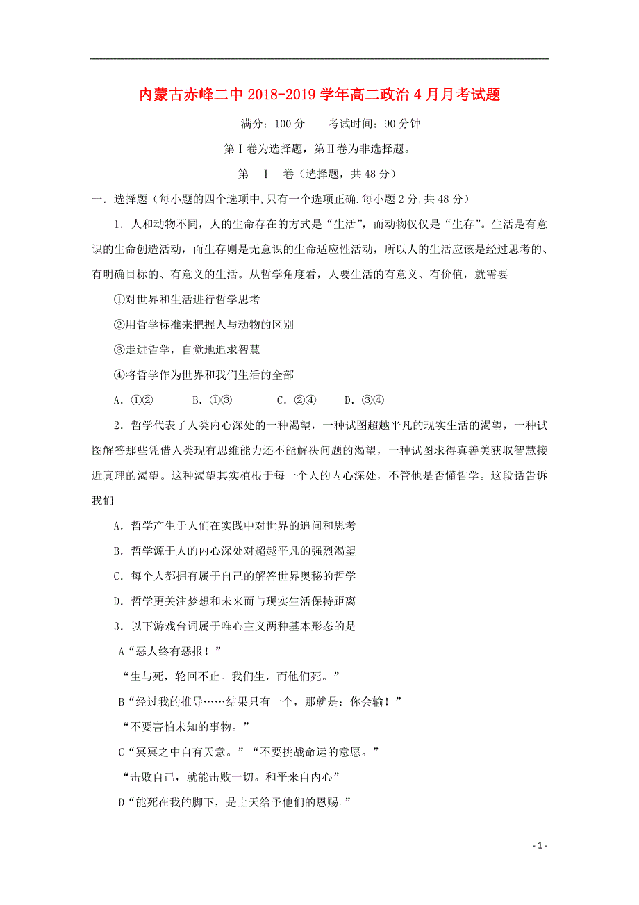 内蒙古赤峰二中2018-2019学年高二政治4月月考试题_第1页