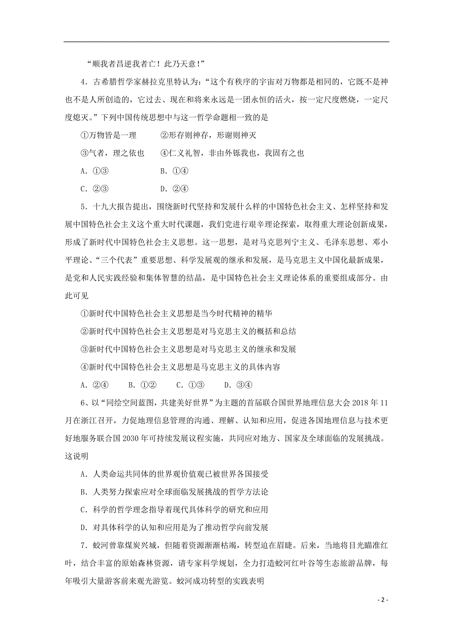 内蒙古赤峰二中2018-2019学年高二政治4月月考试题_第2页