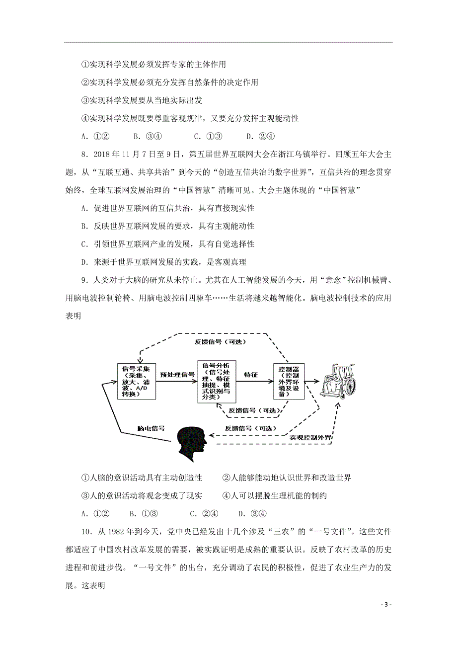 内蒙古赤峰二中2018-2019学年高二政治4月月考试题_第3页