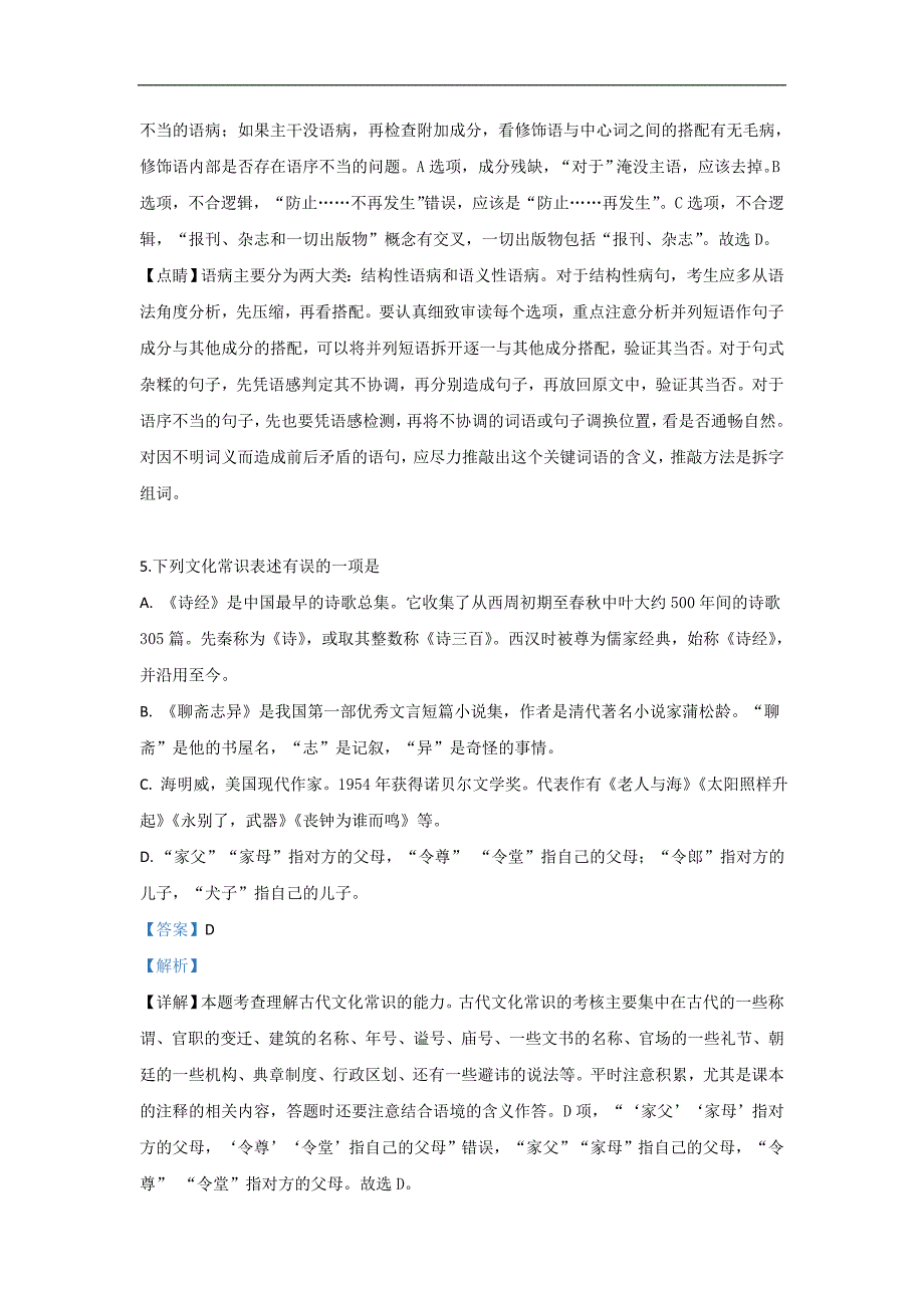 新疆沙雅县第二中学2018-2019学年高二下学期期末考试语文试卷 Word版含解析_第4页