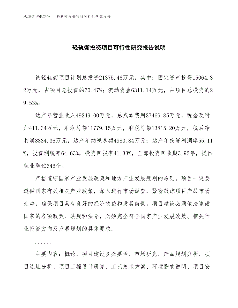 轻轨衡投资项目可行性研究报告2019.docx_第2页