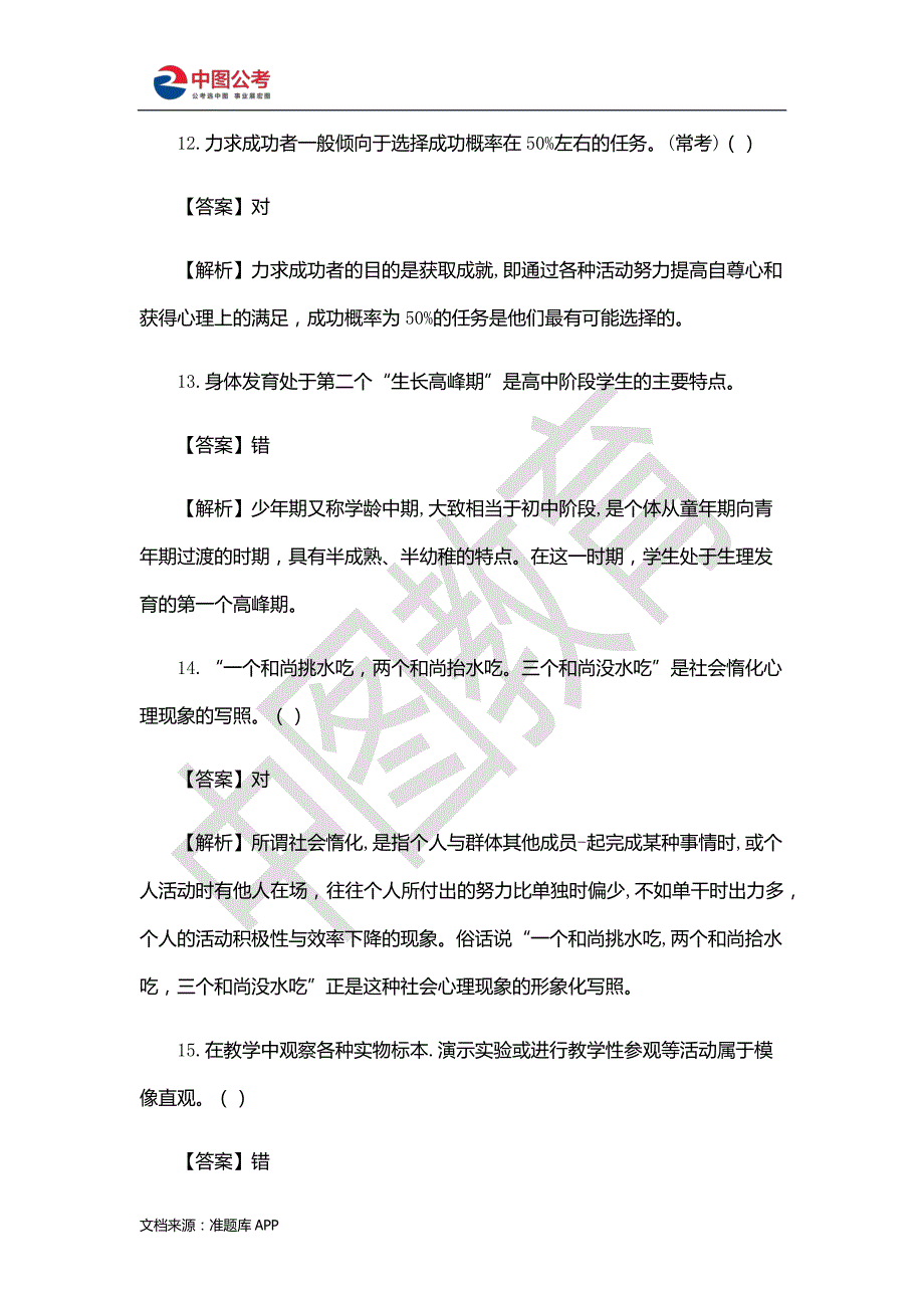 2016年黑龙江省中学特岗教师招聘考试真题试卷_第4页