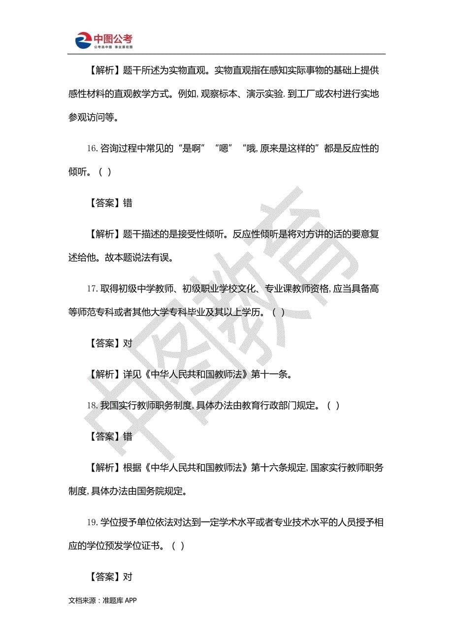 2016年黑龙江省中学特岗教师招聘考试真题试卷_第5页