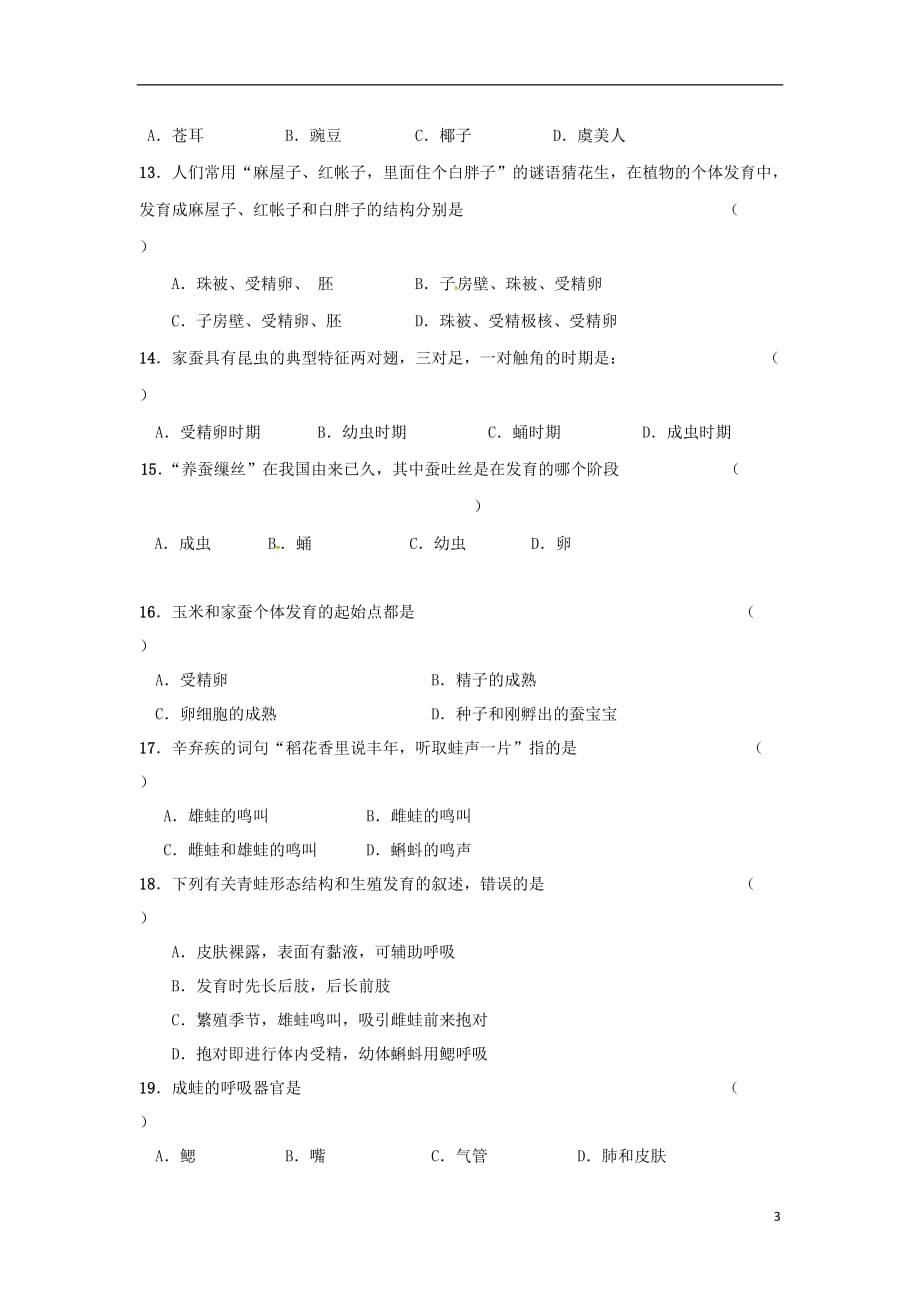 江苏省东台市第一教育联盟2016-2017学年八年级生物下学期第一次月考试题_第3页