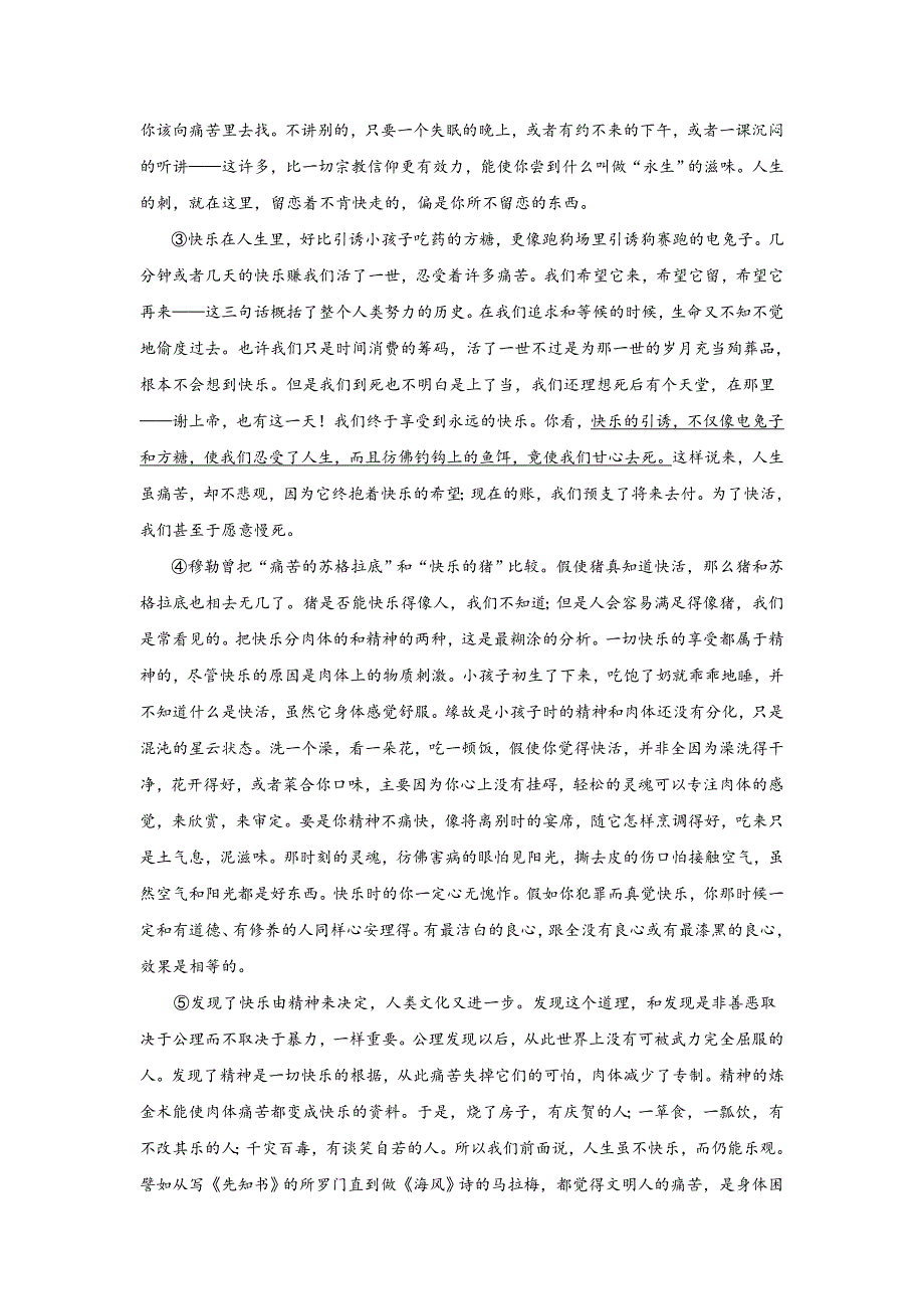 山东省德州市夏津一中2018-2019学年高二5月月考语文试卷 Word版含解析_第2页