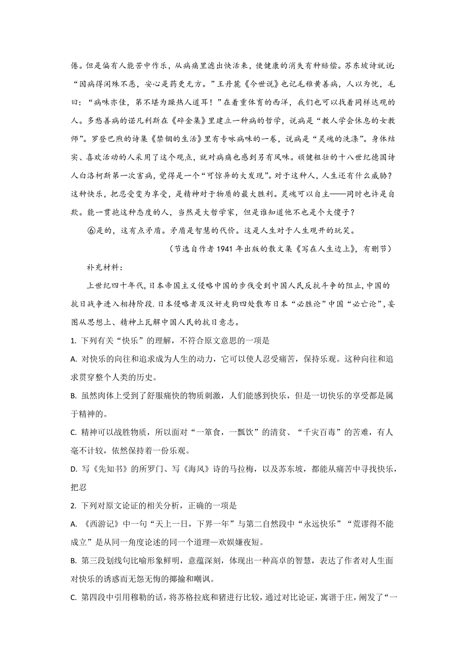 山东省德州市夏津一中2018-2019学年高二5月月考语文试卷 Word版含解析_第3页