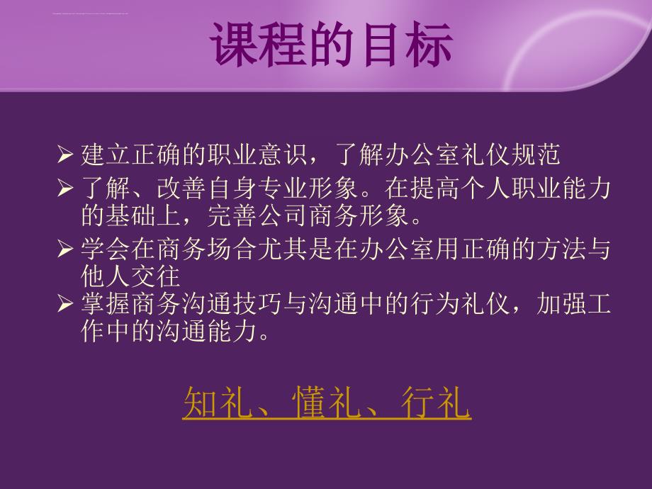 办公室礼仪培训课件.ppt_第4页