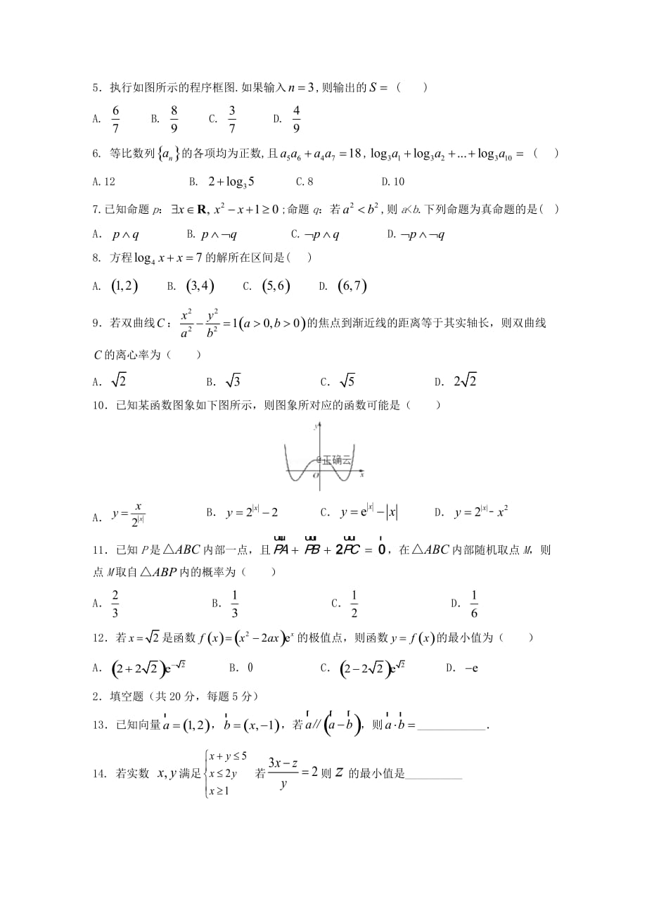 河北省大名县一中2019届高三数学上学期12月月考试题 文_第2页