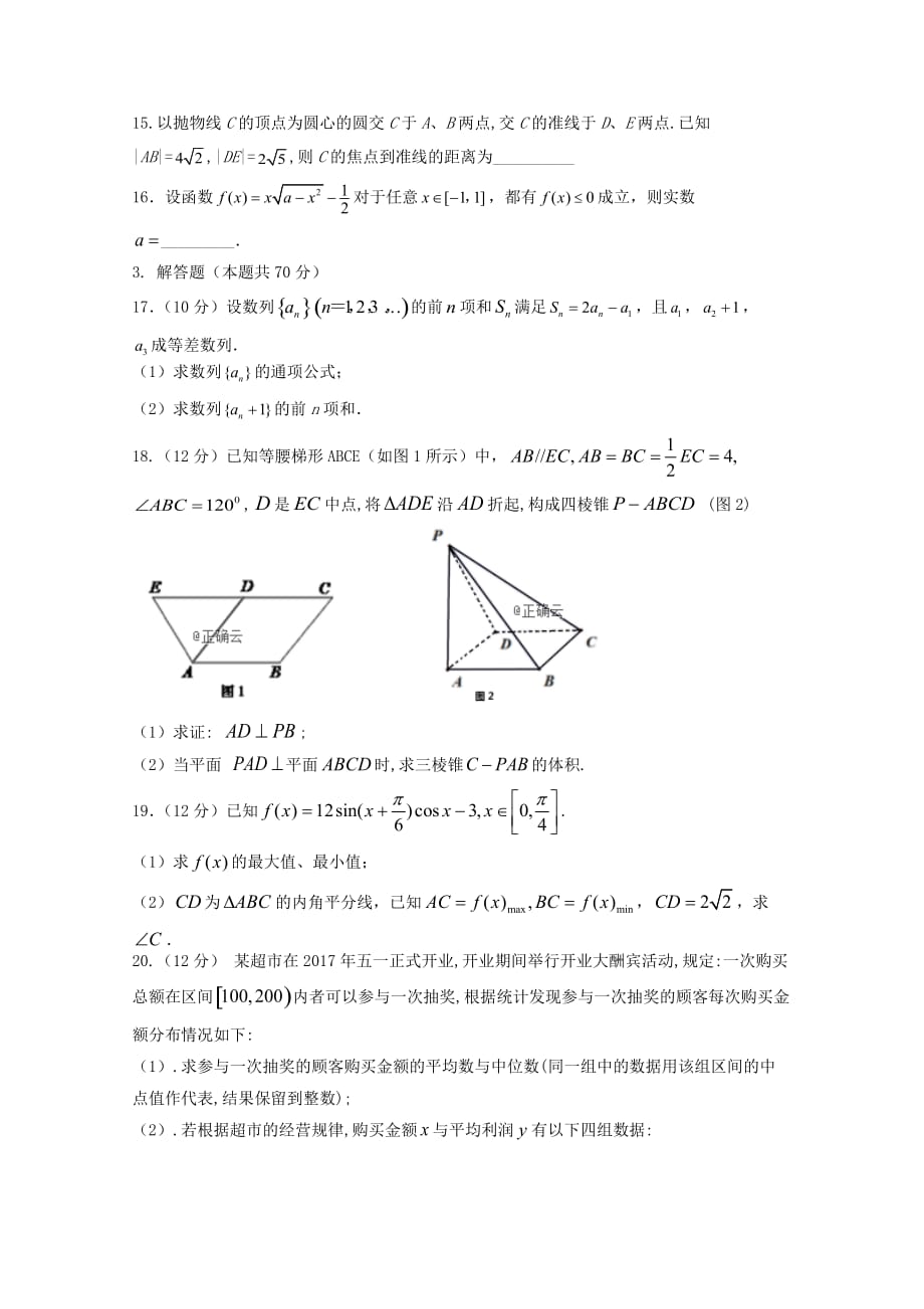 河北省大名县一中2019届高三数学上学期12月月考试题 文_第3页