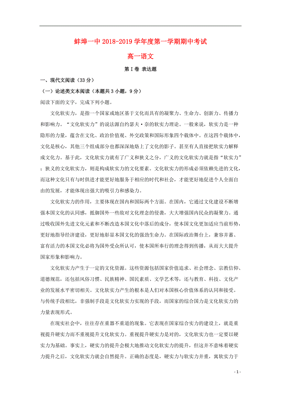 安徽省学2018-2019学年高一语文上学期期中试题（含解析）_第1页