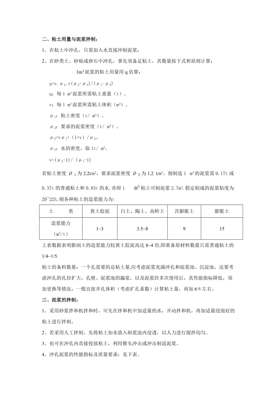 冲孔灌注桩泥浆制作_第2页