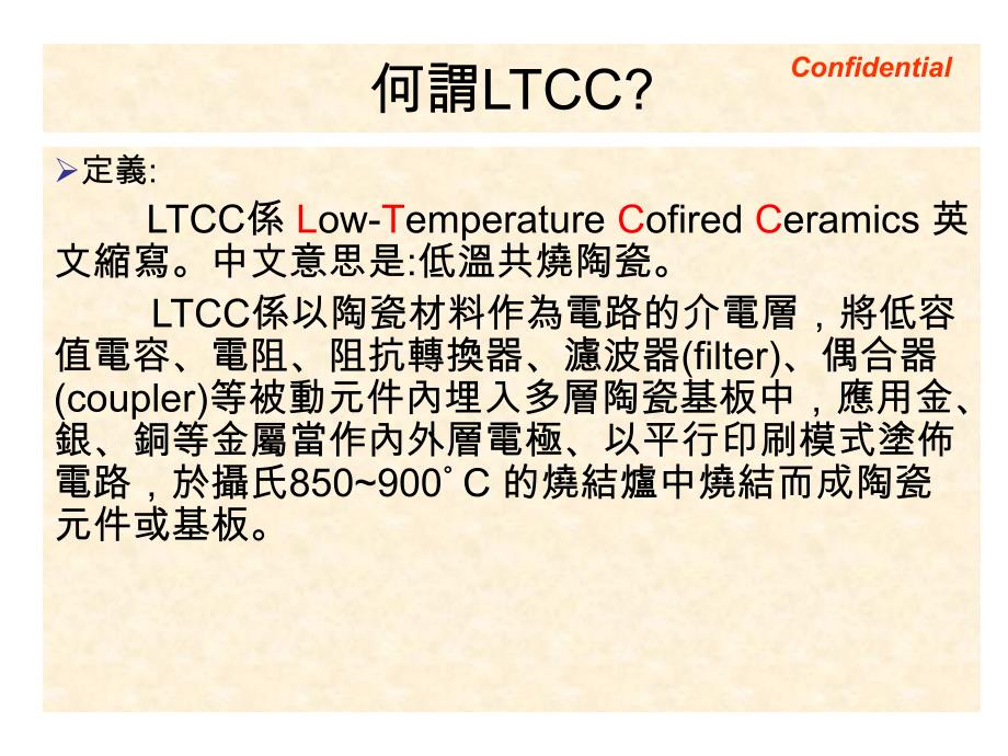 ltcc教育训练_第2页