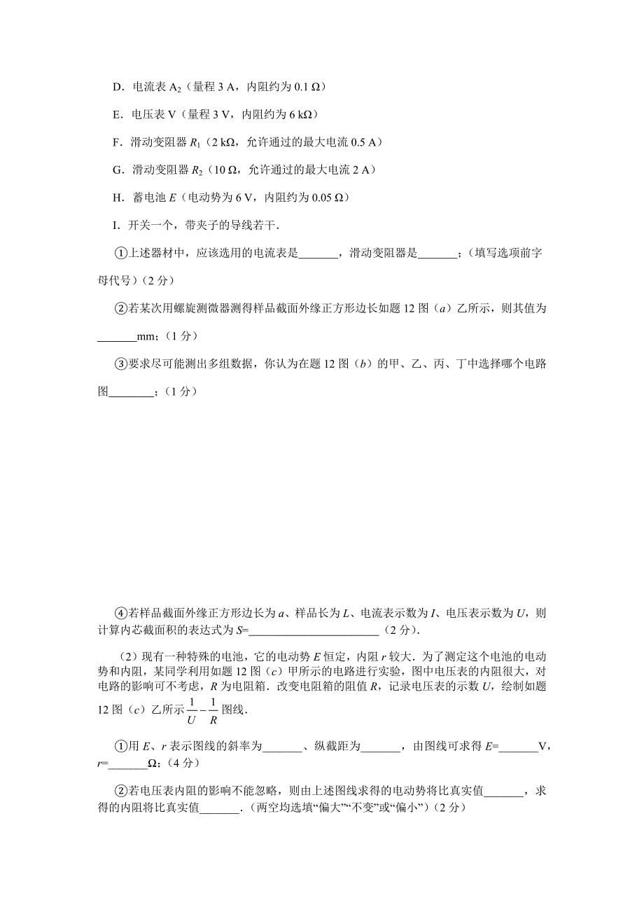 重庆市主城四区2018-2019学年高二下学期学业质量抽测物理试题（含答案）_第5页