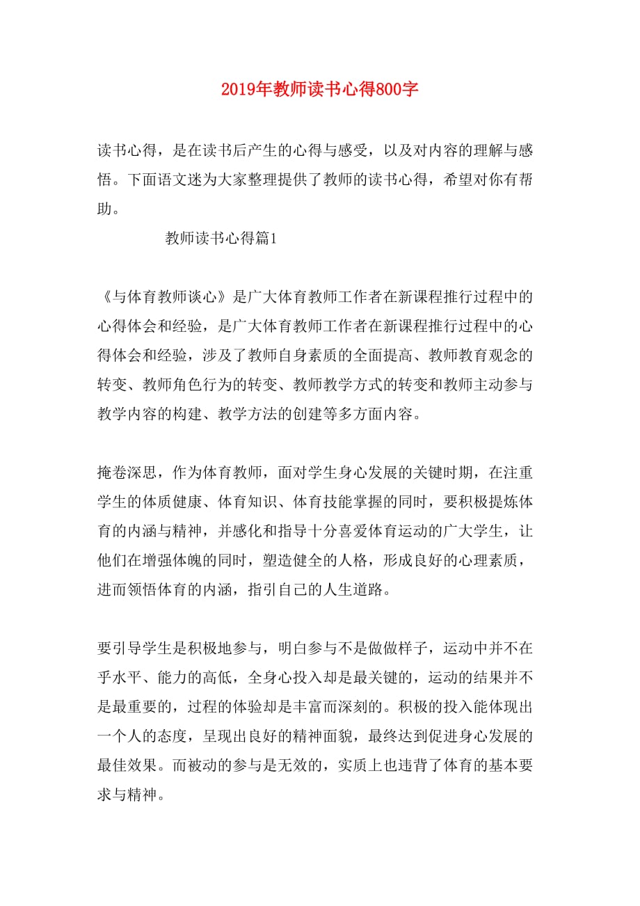 2019年教师读书心得800字_第1页