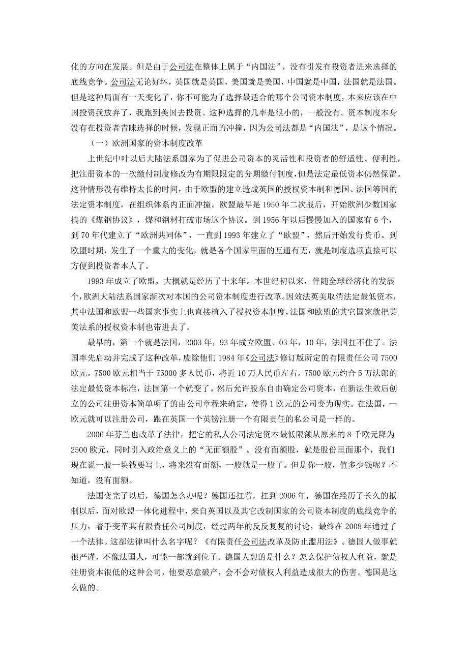 2013年新公司法修订相关内容(甘培忠)_第3页